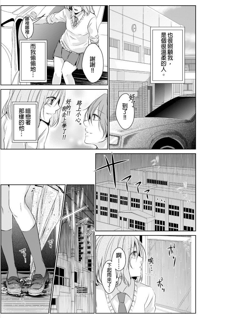 和爸爸亂來的背德之夜～媽媽對不起… 第1話 第4页