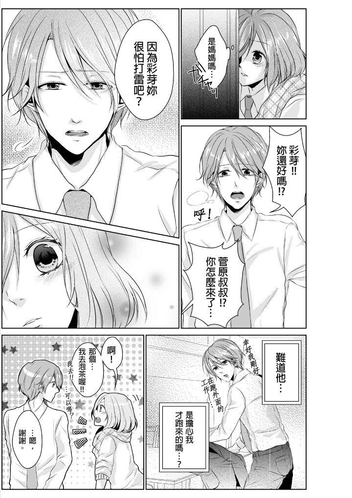 和爸爸亂來的背德之夜～媽媽對不起… 第1話 第6页