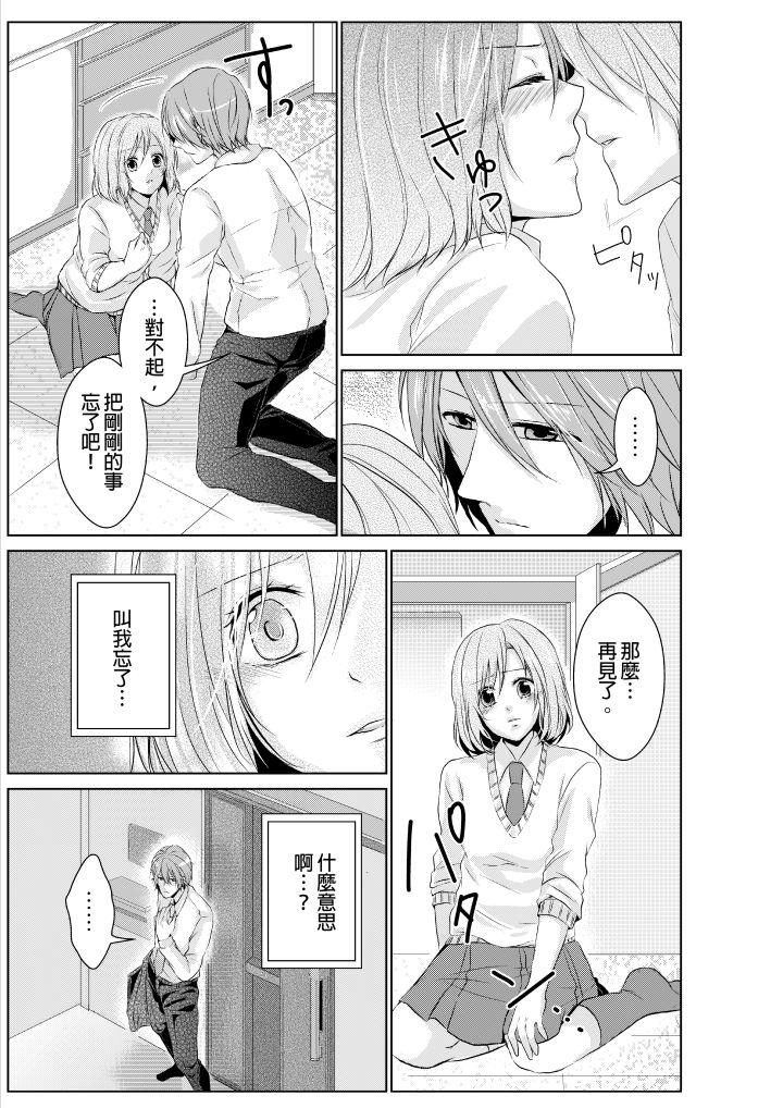 和爸爸亂來的背德之夜～媽媽對不起… 第1話 第10页