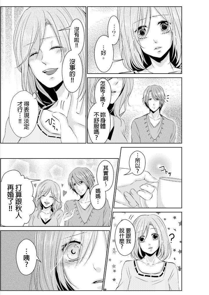 和爸爸亂來的背德之夜～媽媽對不起… 第1話 第12页