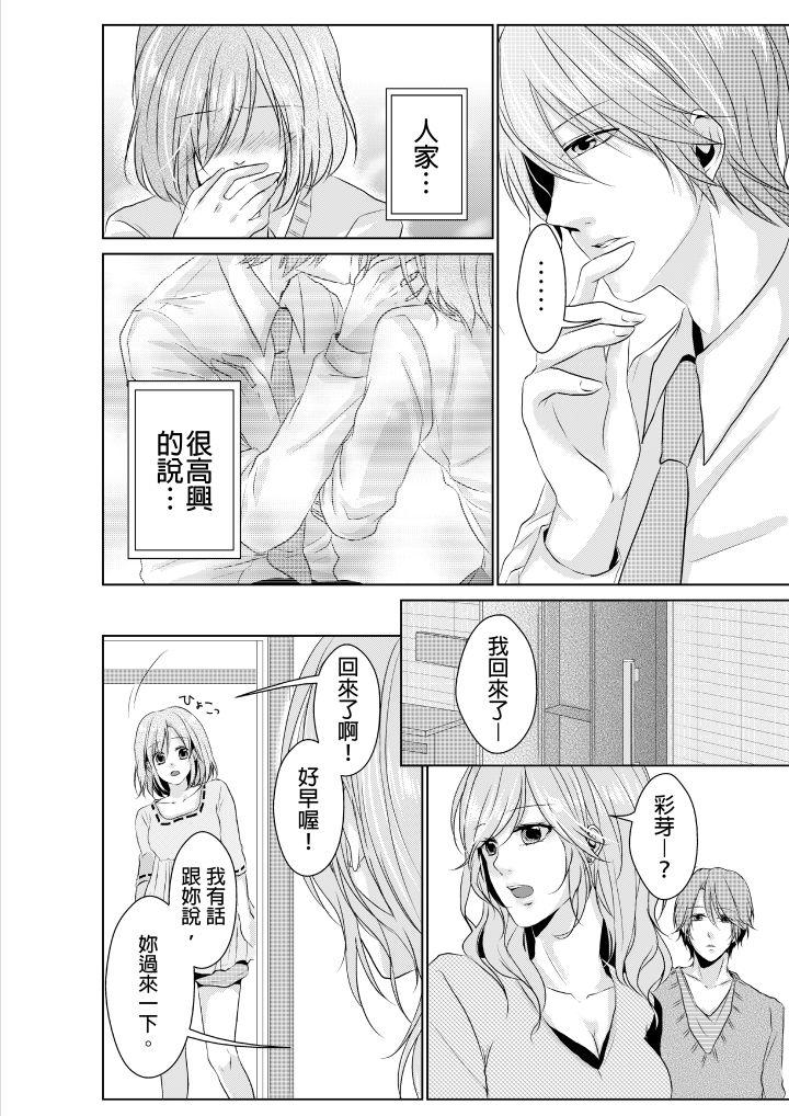 和爸爸亂來的背德之夜～媽媽對不起… 第1話 第11页