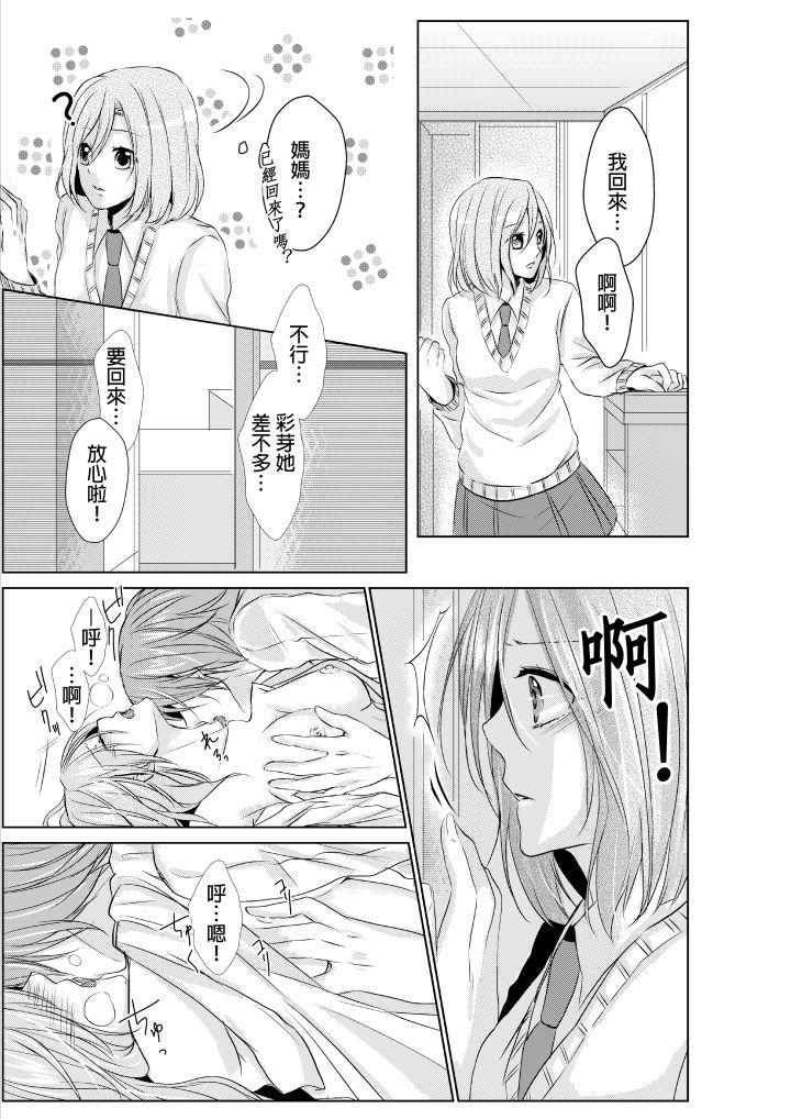 和爸爸亂來的背德之夜～媽媽對不起… 第1話 第16页