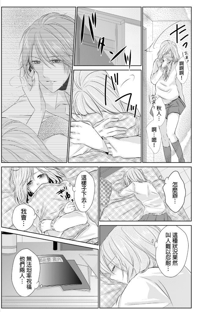 和爸爸亂來的背德之夜～媽媽對不起… 第1話 第18页