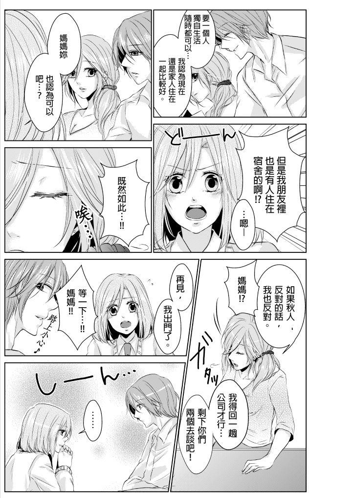 和爸爸亂來的背德之夜～媽媽對不起… 第1話 第20页