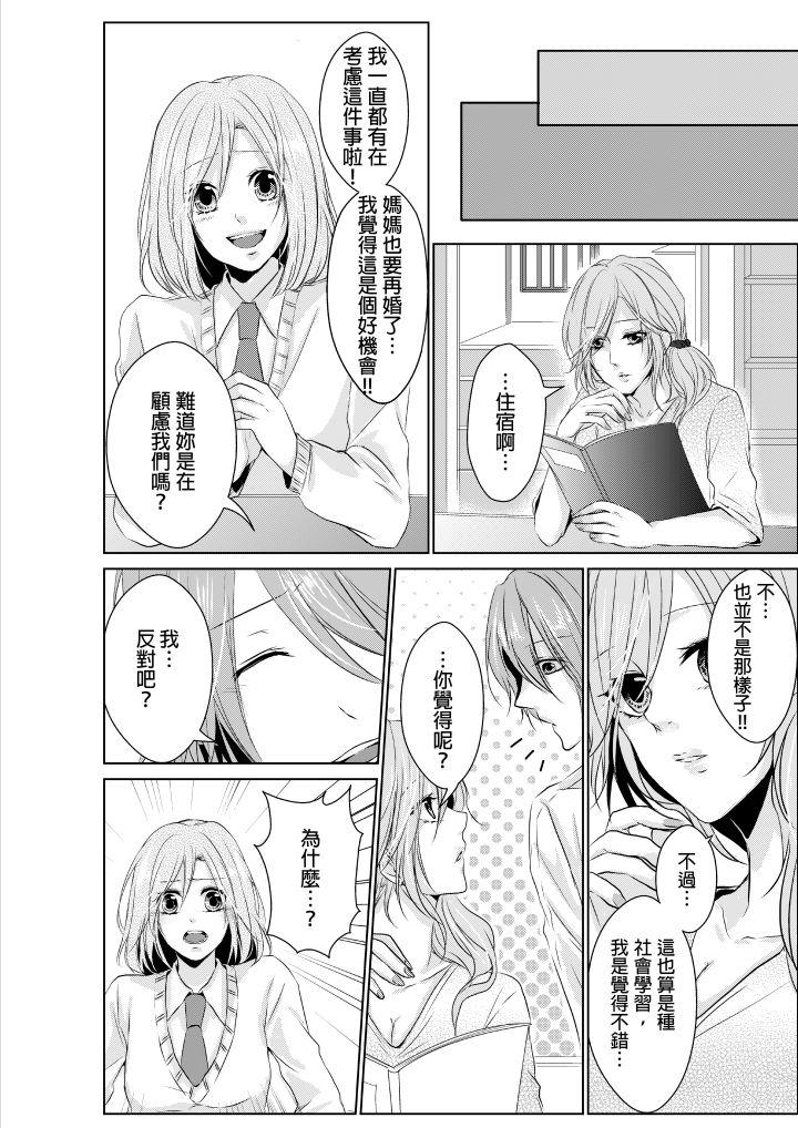 和爸爸亂來的背德之夜～媽媽對不起… 第1話 第19页