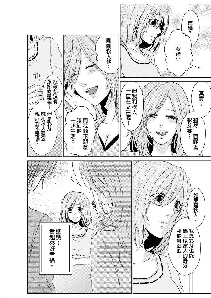 和爸爸亂來的背德之夜～媽媽對不起… 第1話 第13页