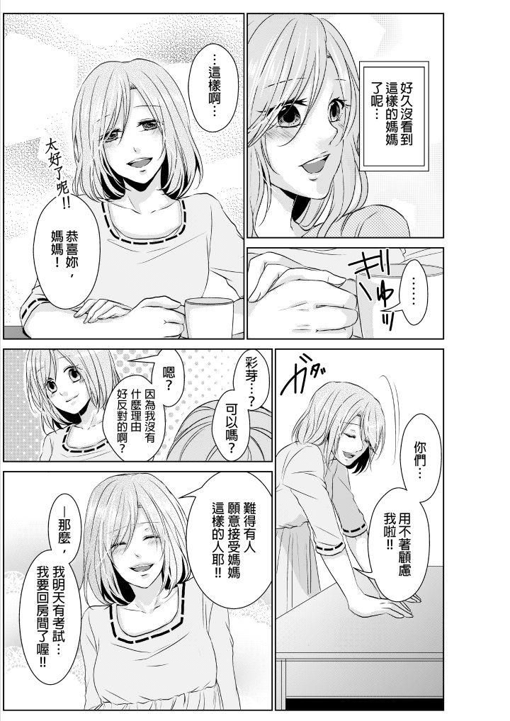 和爸爸亂來的背德之夜～媽媽對不起… 第1話 第14页