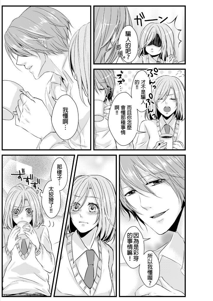 和爸爸亂來的背德之夜～媽媽對不起… 第1話 第22页