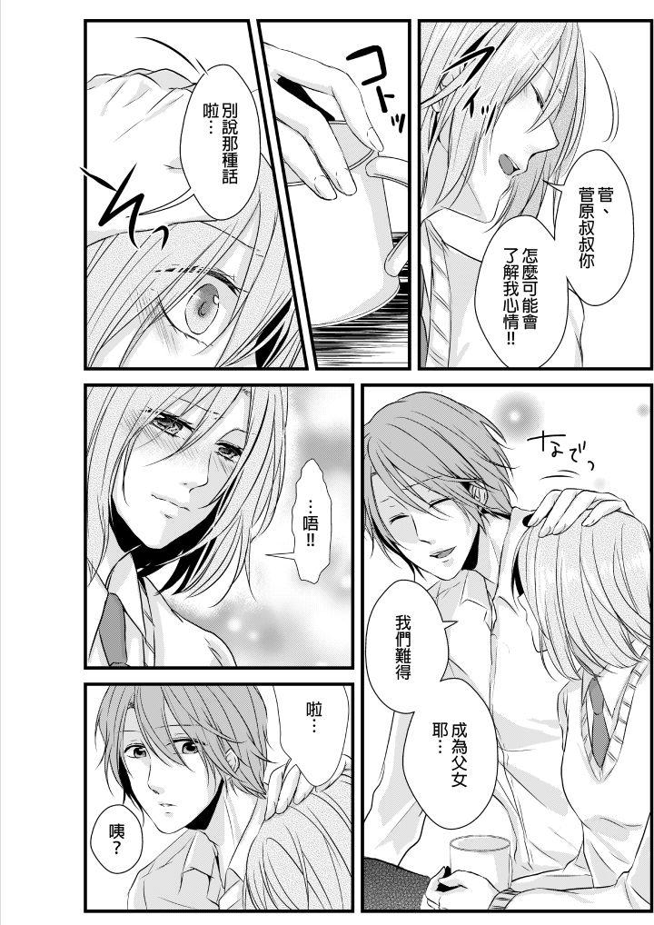和爸爸亂來的背德之夜～媽媽對不起… 第1話 第23页