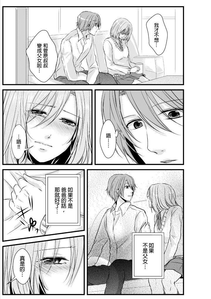 和爸爸亂來的背德之夜～媽媽對不起… 第1話 第24页