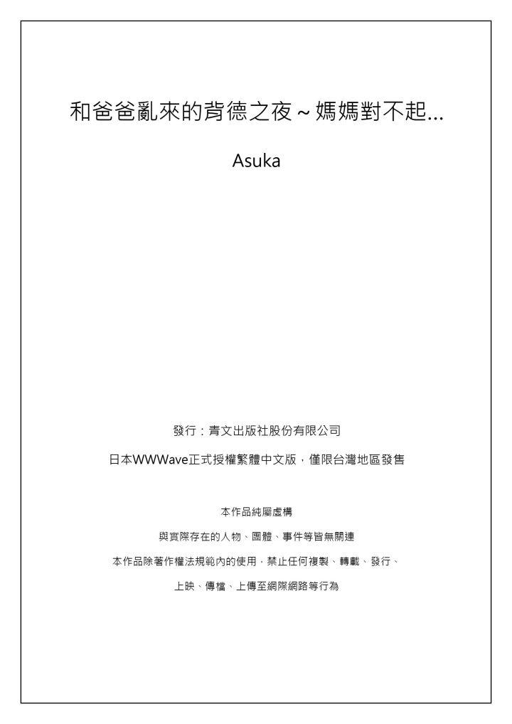 和爸爸亂來的背德之夜～媽媽對不起… 第1話 第26页