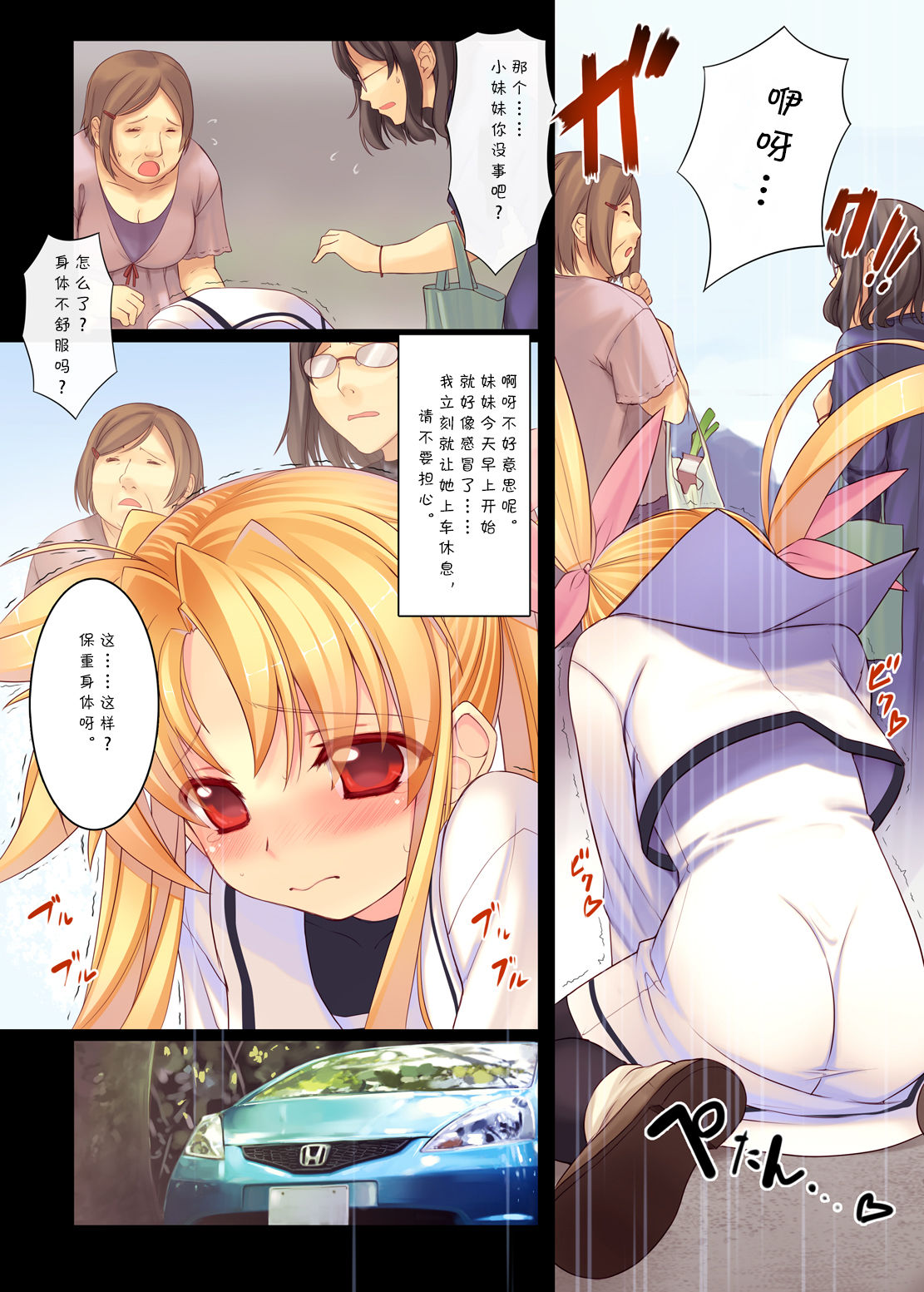 二次元ど素人娘生中出し1フェイトちゃん●9歳 第1话 第8页