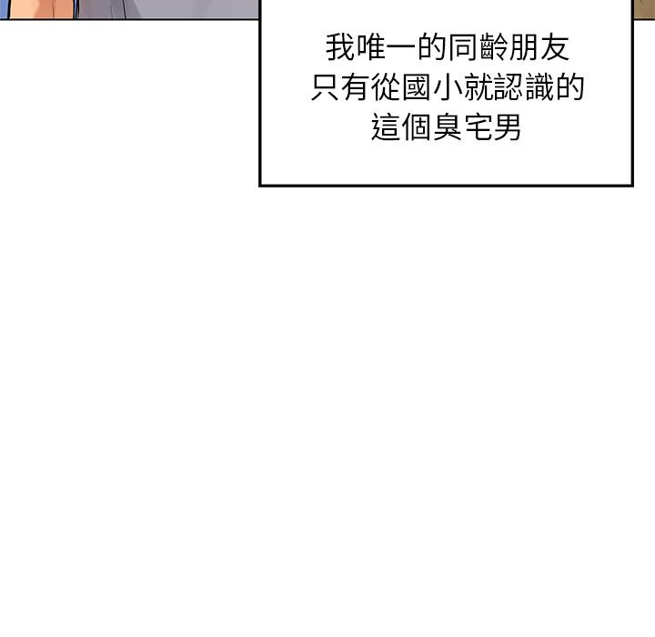 都市男女 第 1 話 第23页
