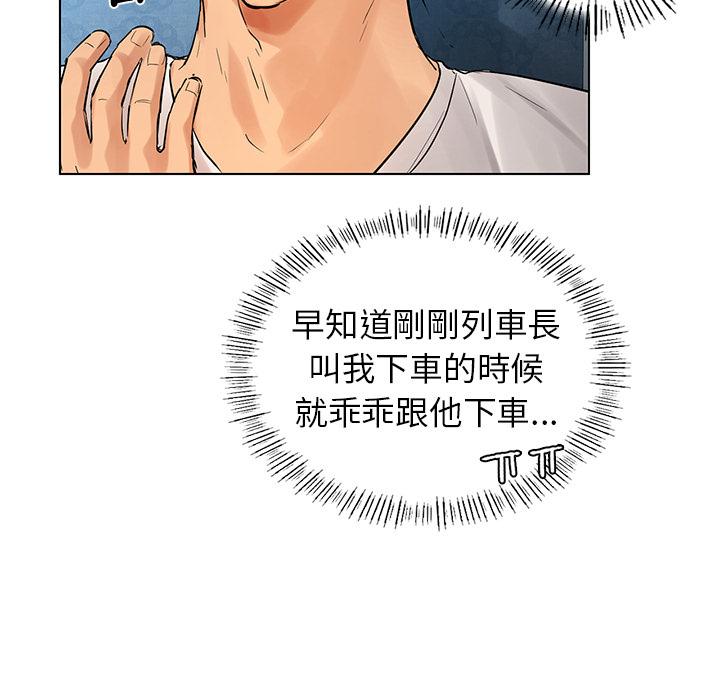 都市男女 第 1 話 第143页
