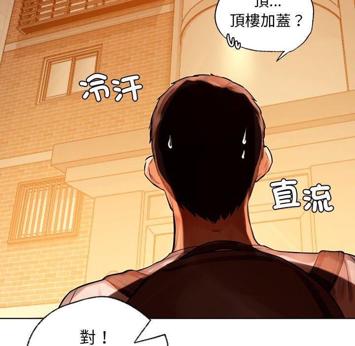 都市男女 第 2 話 第110页