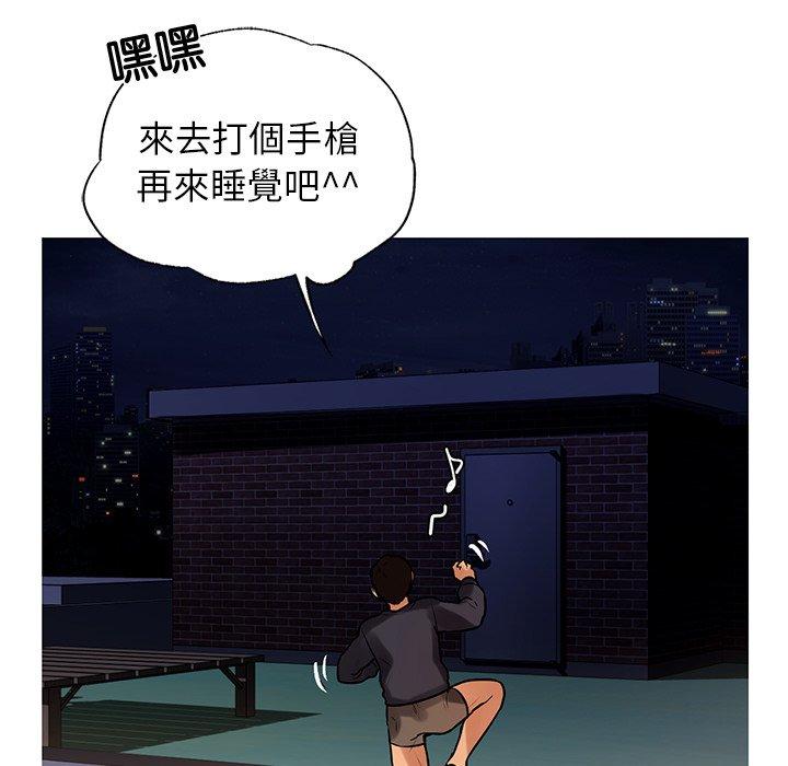 都市男女 第 3 話 第73页