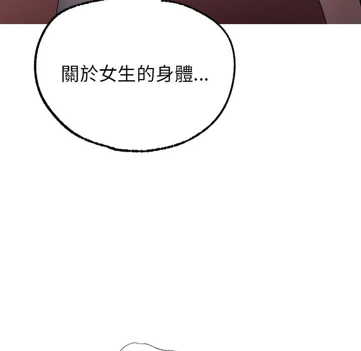 都市男女 第 4 話 第106页