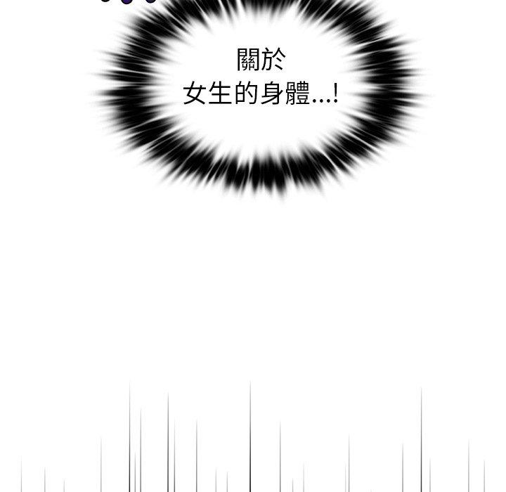 都市男女 第 4 話 第110页
