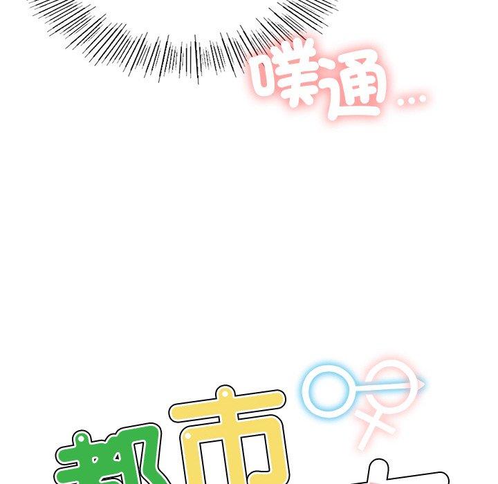 都市男女 第 4 話 第12页