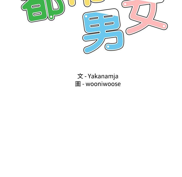 都市男女 第 4 話 第13页