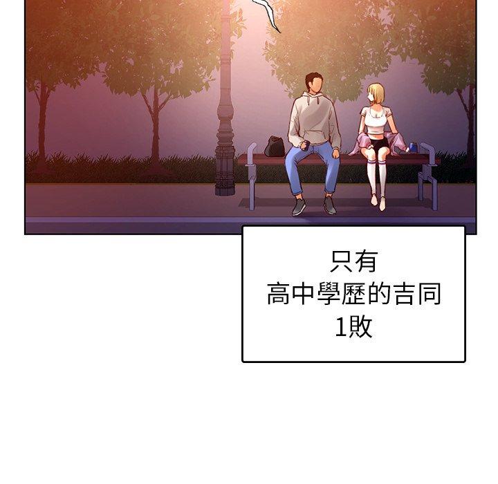 都市男女 第 4 話 第54页
