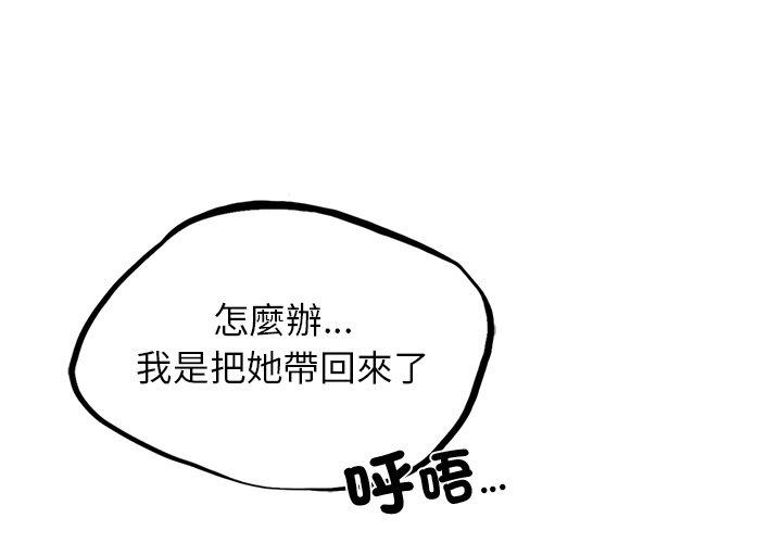 都市男女 第 5 話 第1页