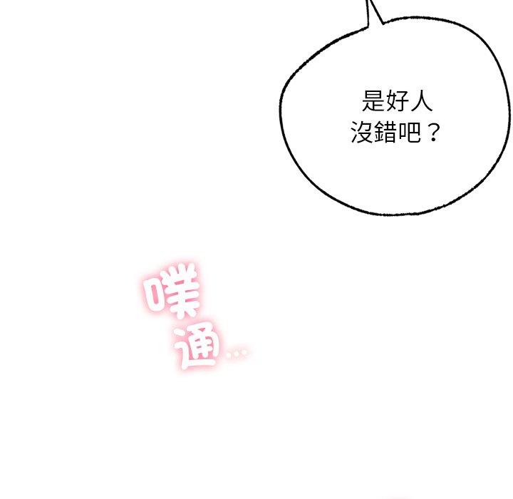 都市男女 第 5 話 第119页
