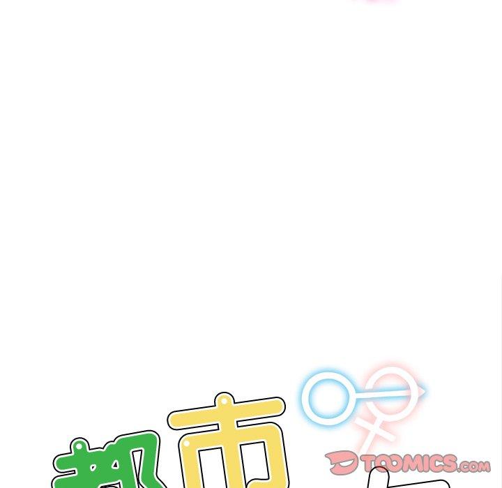 都市男女 第 6 話 第9页