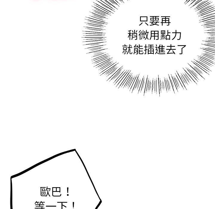 都市男女 第 6 話 第67页