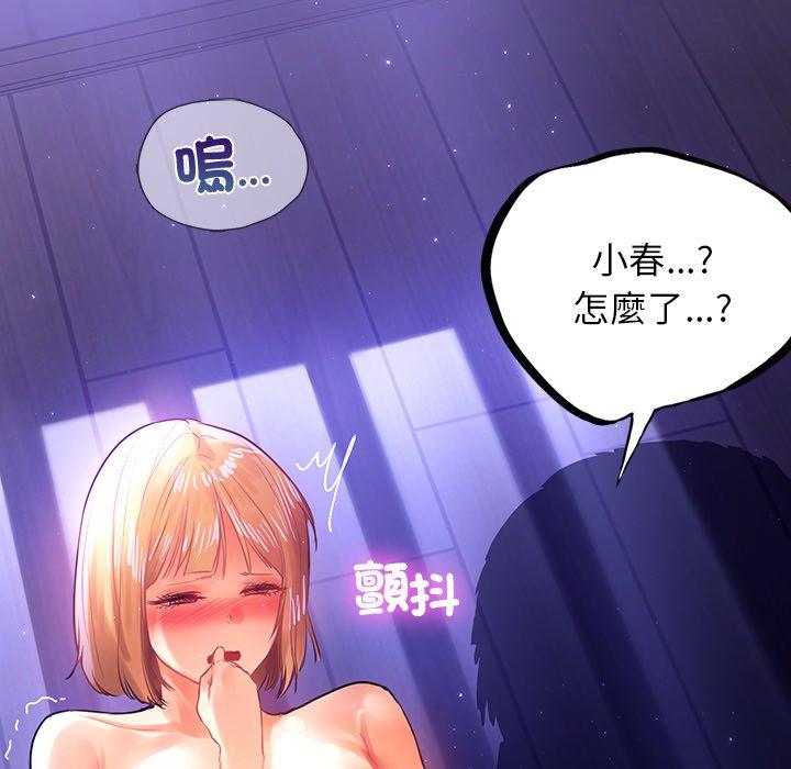 都市男女 第 6 話 第83页