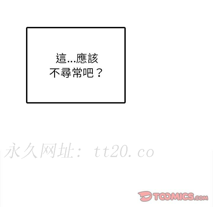 都市男女 第 7 話 第129页