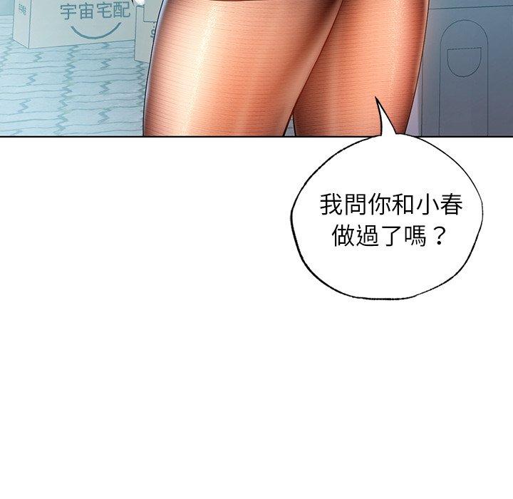 都市男女 第 8 話 第104页