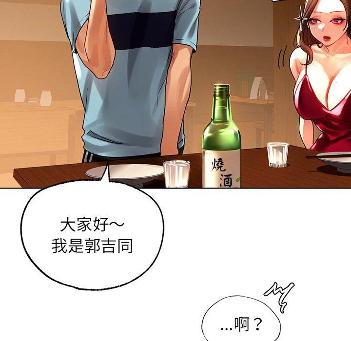 都市男女 第 8 話 第120页