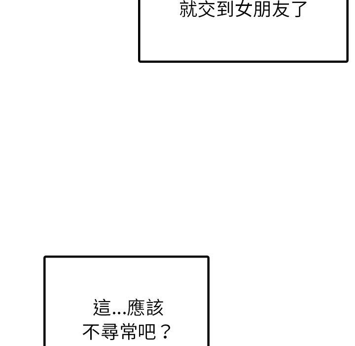 都市男女 第 8 話 第10页
