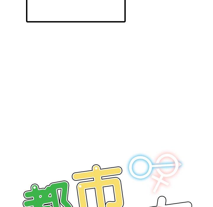 都市男女 第 8 話 第11页