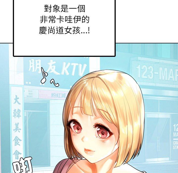 都市男女 第 8 話 第21页