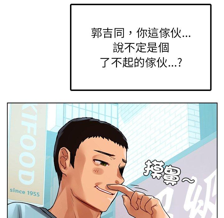 都市男女 第 8 話 第24页