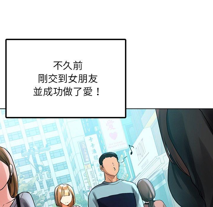 都市男女 第 8 話 第18页