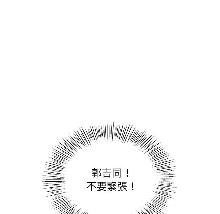 都市男女 第 8 話 第57页