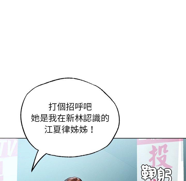 都市男女 第 8 話 第52页