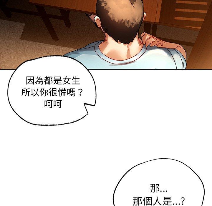 都市男女 第 8 話 第124页