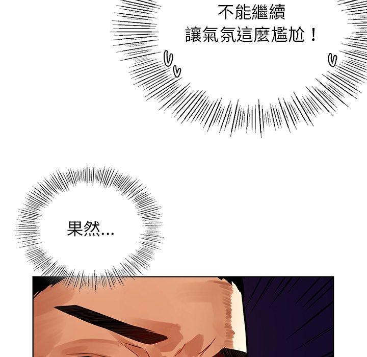 都市男女 第 8 話 第139页