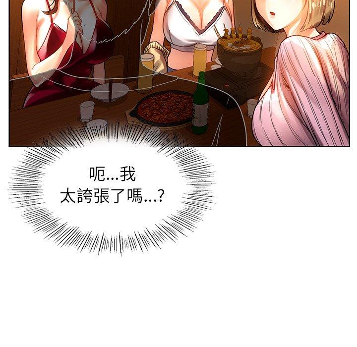 都市男女 第 8 話 第144页