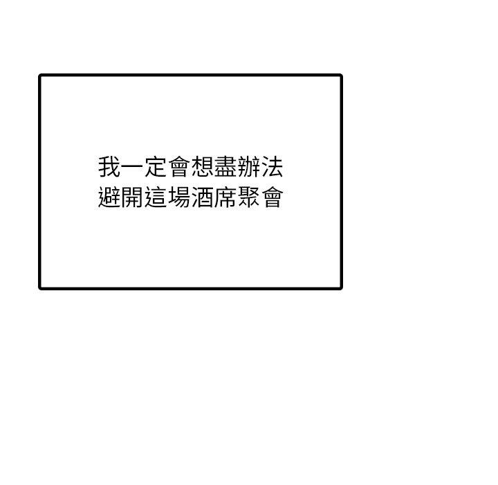 都市男女 第 8 話 第152页