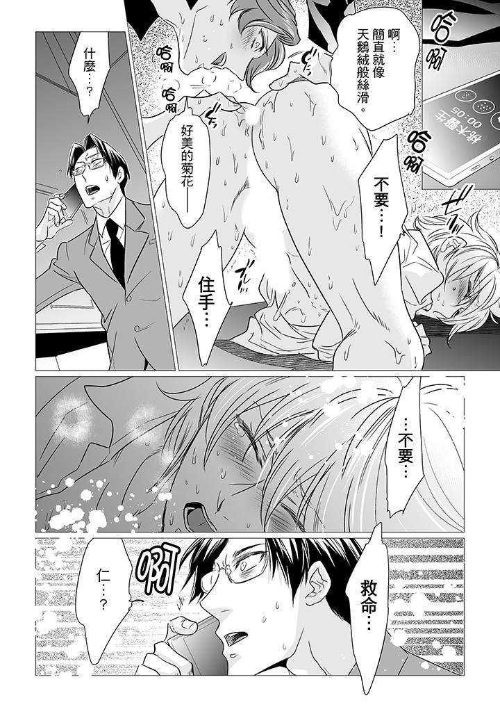 [BL]屁屁醫生的目標是我的後庭! 第10話 第13页