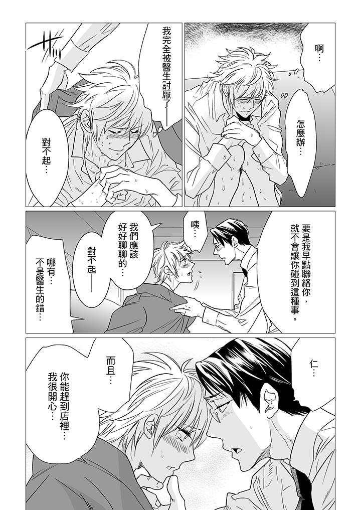 [BL]屁屁醫生的目標是我的後庭! 第11話 第7页