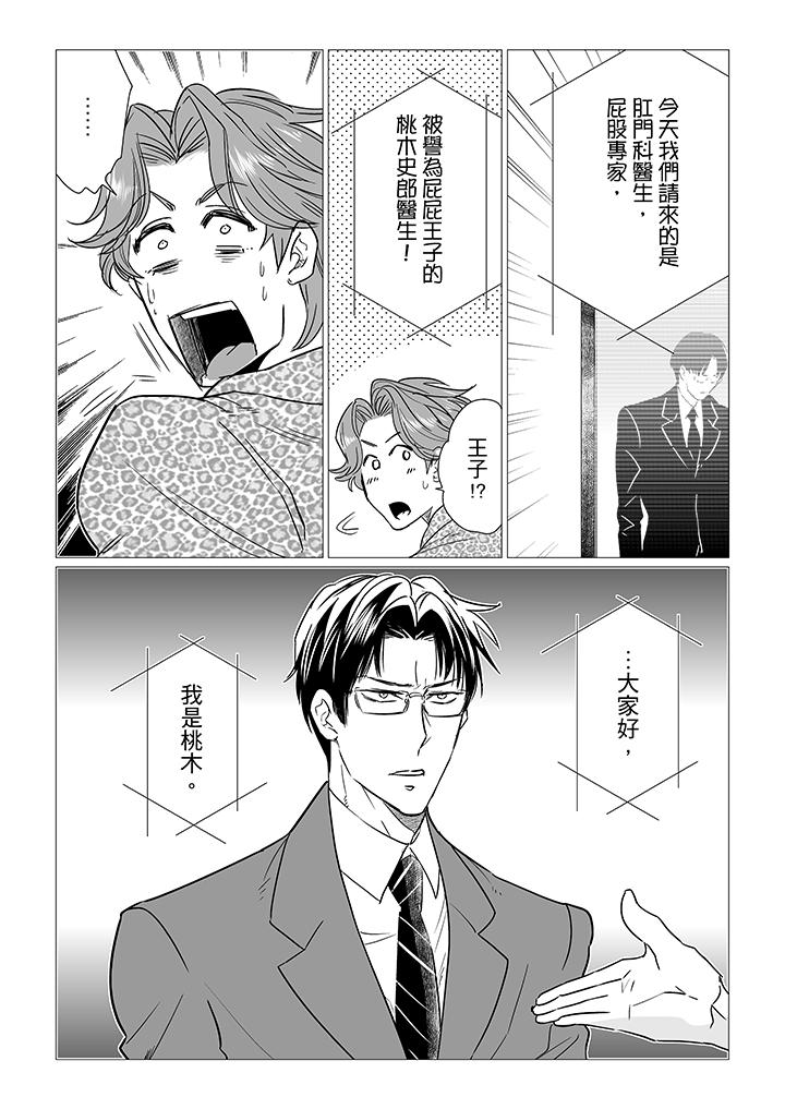 [BL]屁屁醫生的目標是我的後庭! 第12話 第12页