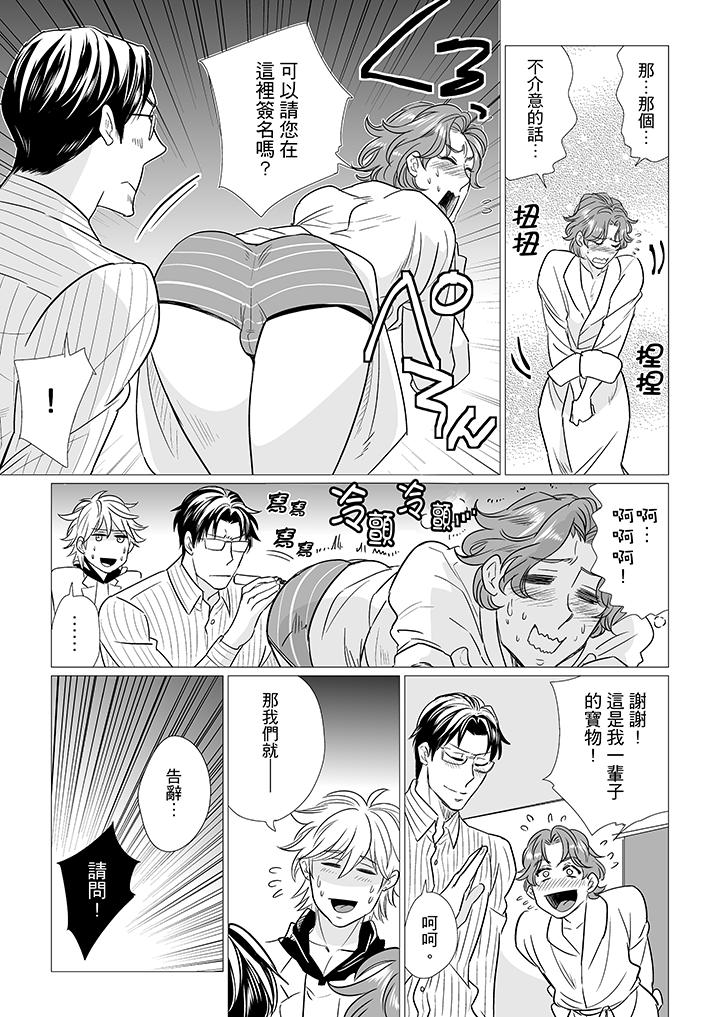 [BL]屁屁醫生的目標是我的後庭! 第13話 第10页