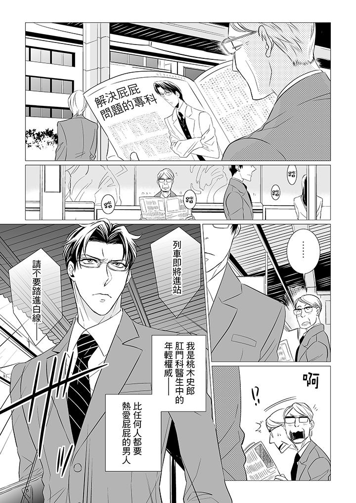 [BL]屁屁醫生的目標是我的後庭! 第1話 第2页