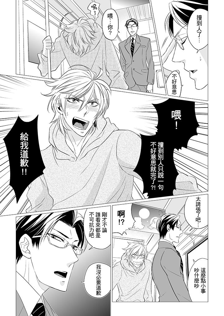 [BL]屁屁醫生的目標是我的後庭! 第1話 第4页